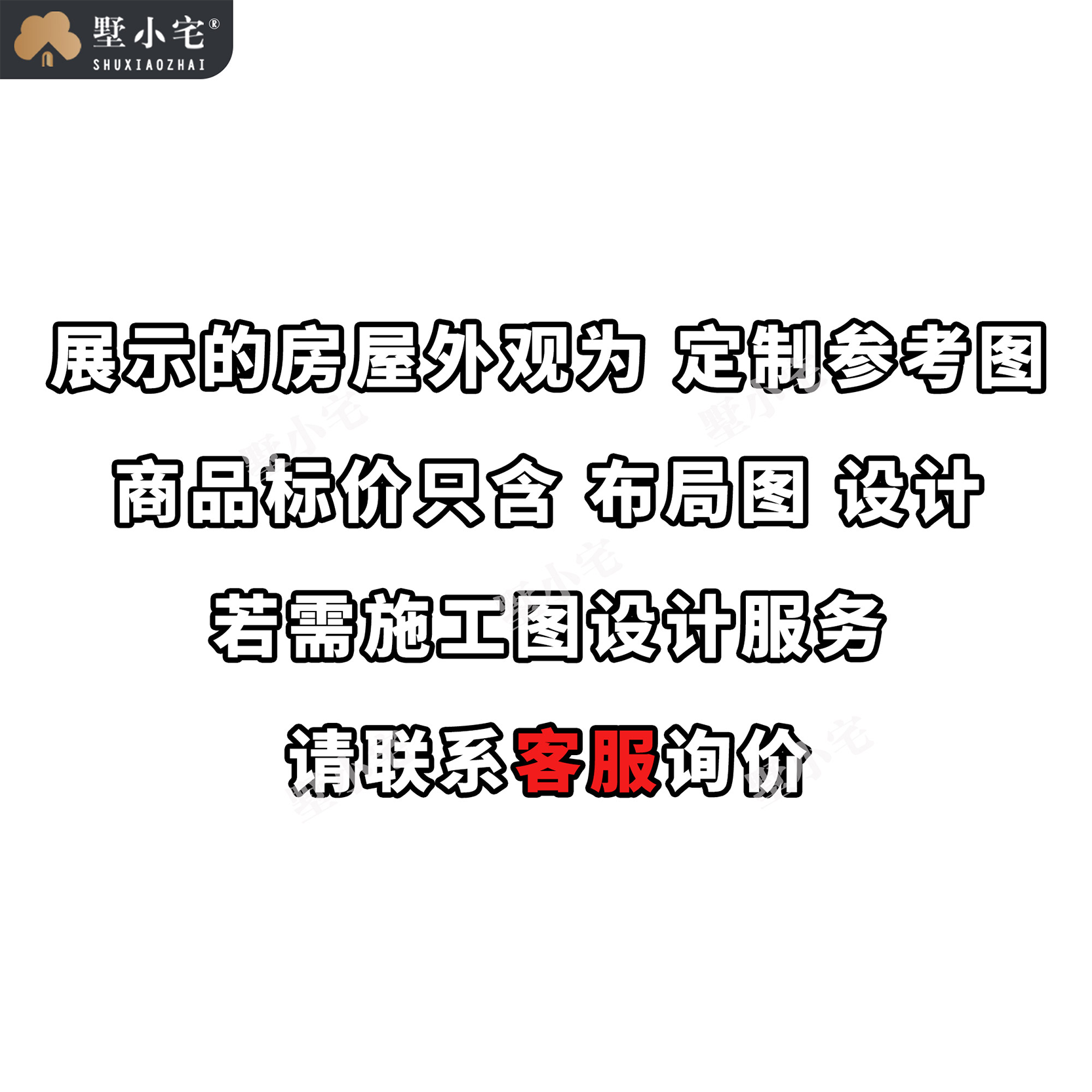 Ai246【定制参考图】农村自建房三开间二层宋式别墅效果图设计全套盖房施工图纸，回乡建房传世雅宅