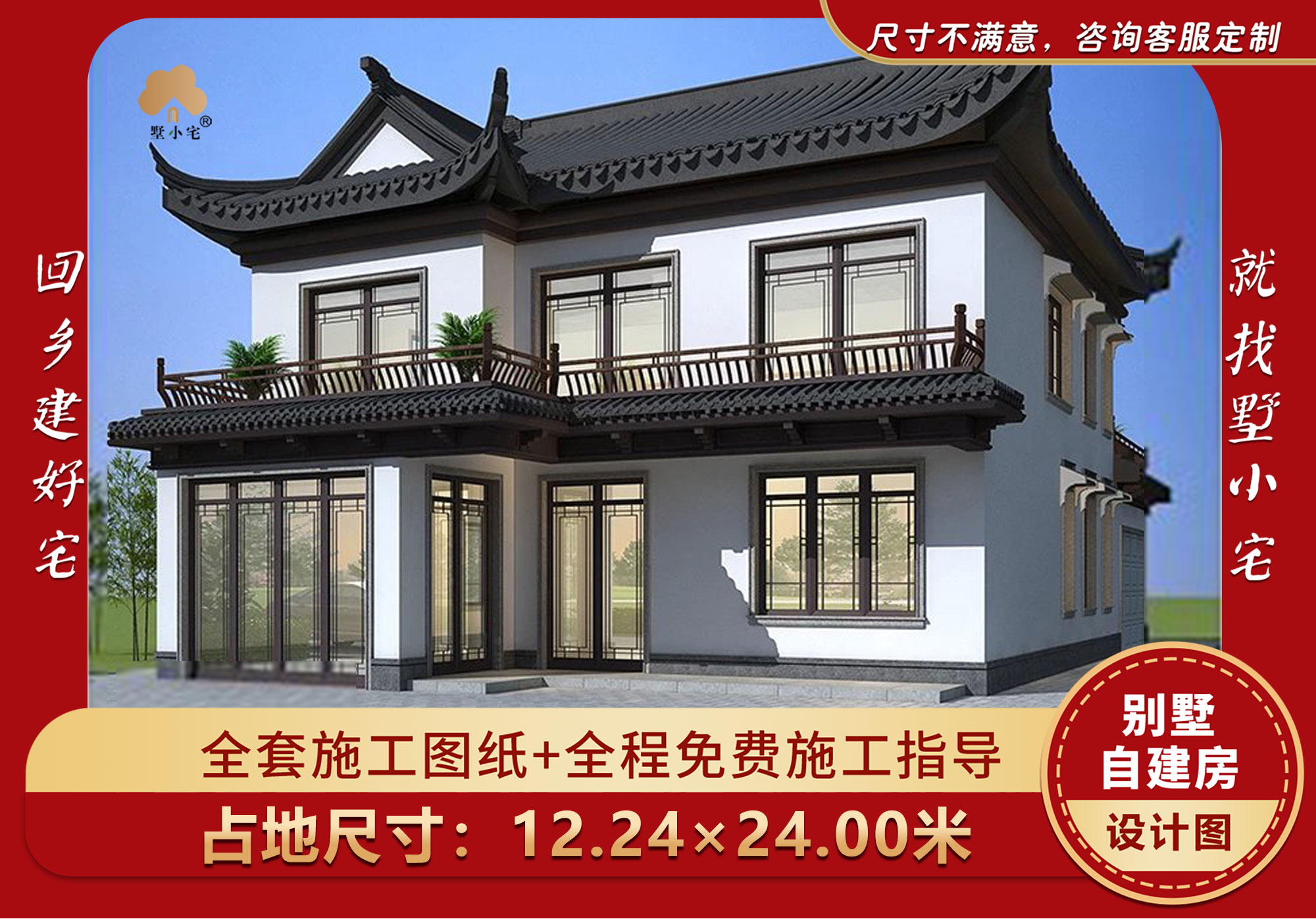 【23061096】中式风格农村二层别墅设计效果图，连廊衔接庭院前后。12.24×24.00米