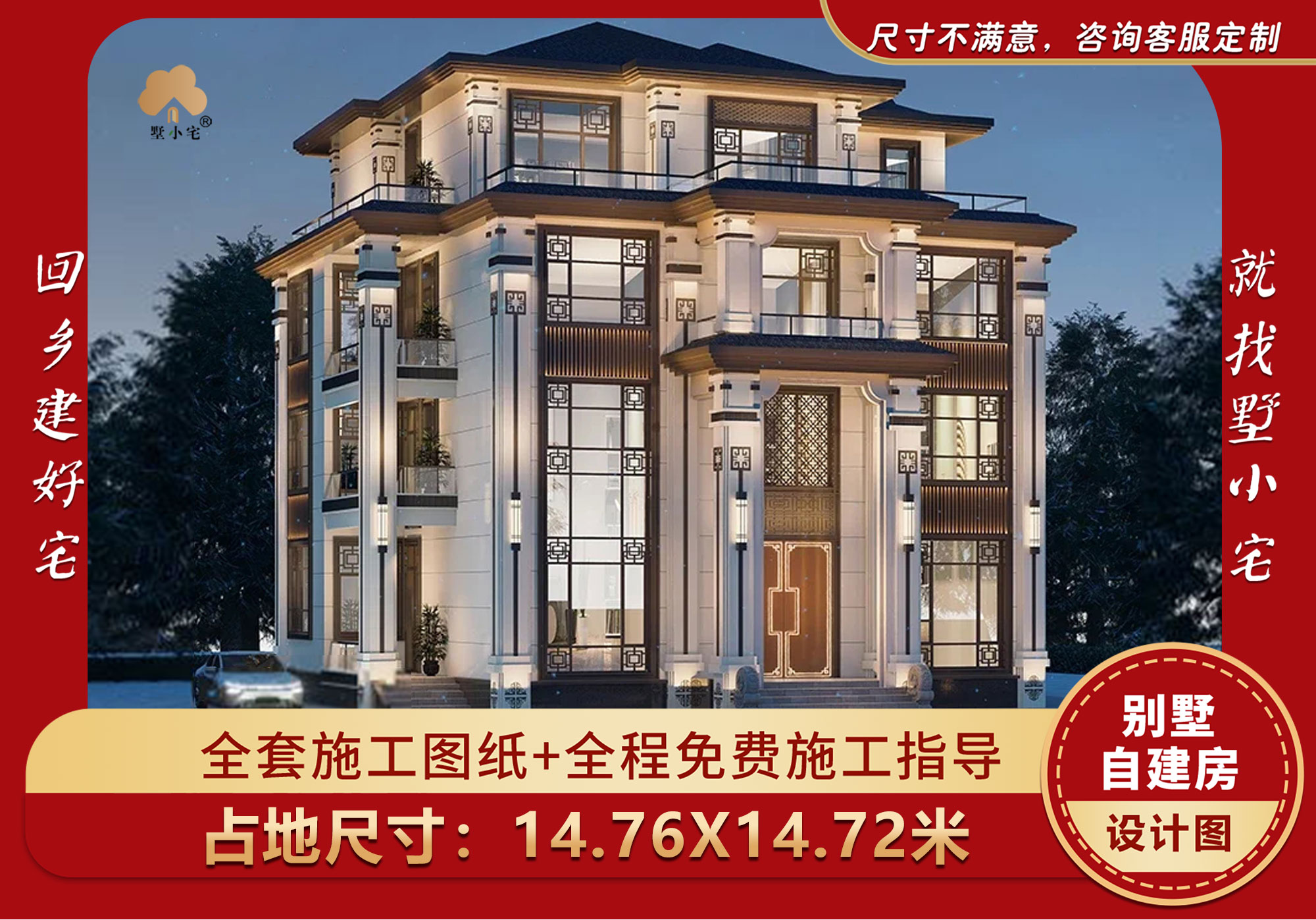 【2304277】顶级新中式别墅，最新四层别墅外观图片大全，复式客厅带电梯设计，14.76x14.72米
