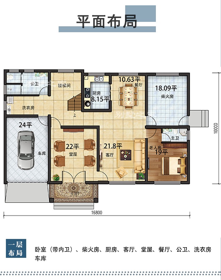 B510【乡村别墅】二层新中式别墅带车库户型图